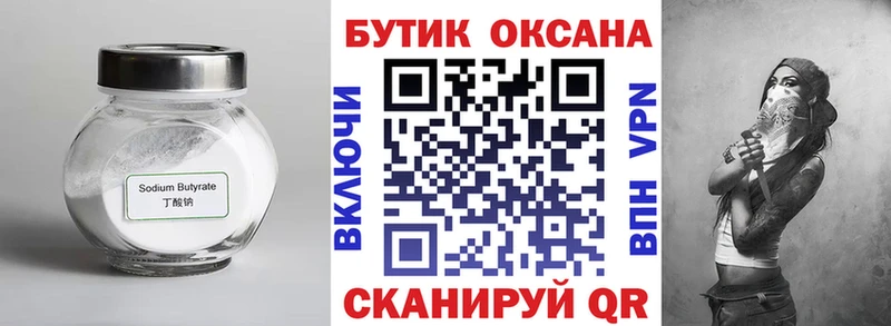 Бутират жидкий экстази  Псков 